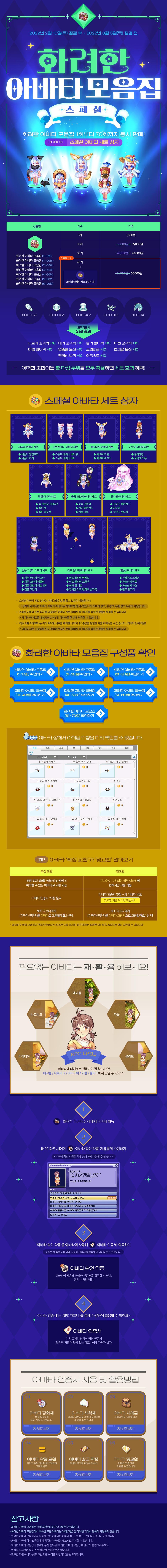 화려한 아바타 모음집 스페셜