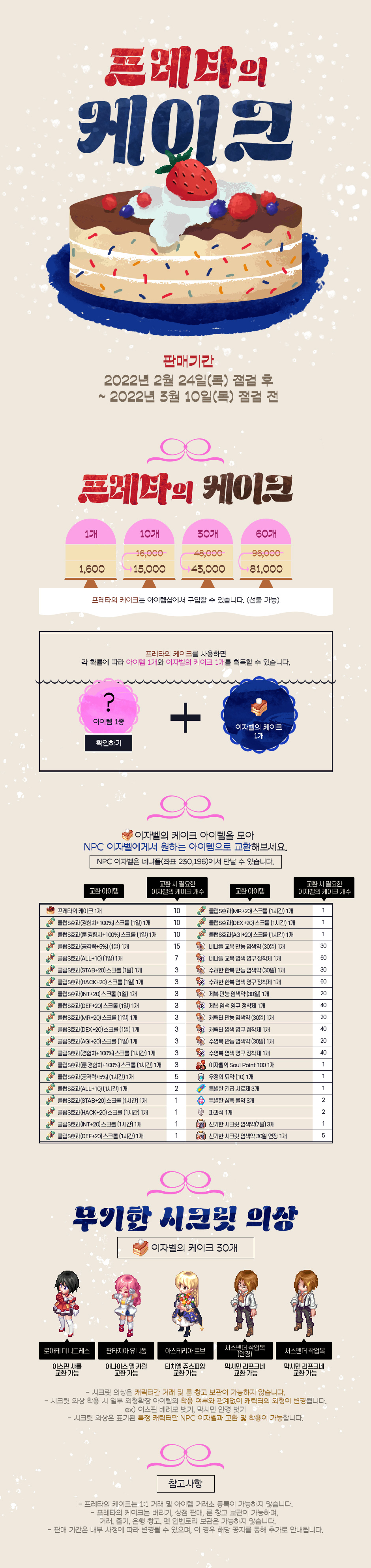 프레타의 케이크