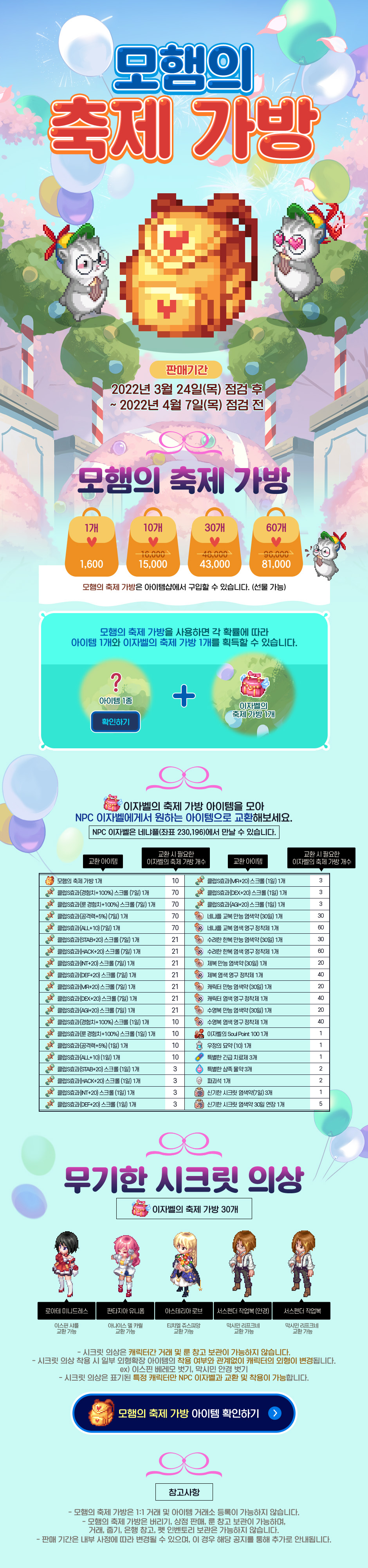 모햄의 축제 가방