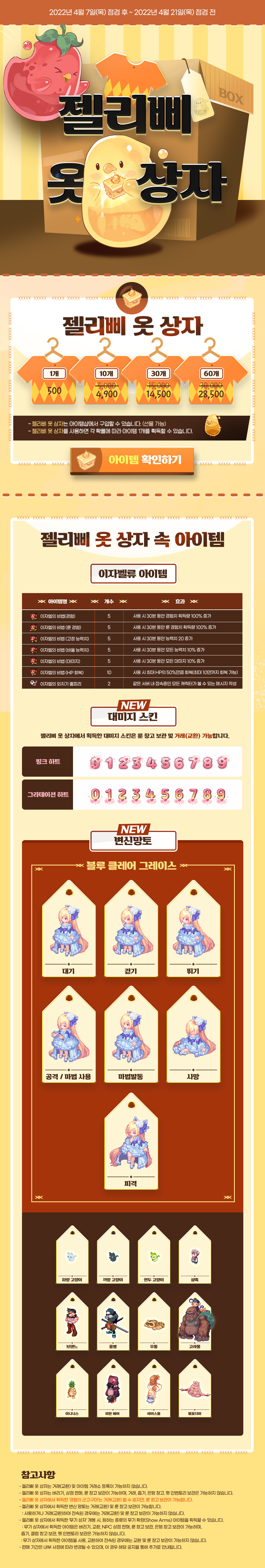 젤리삐 옷 상자