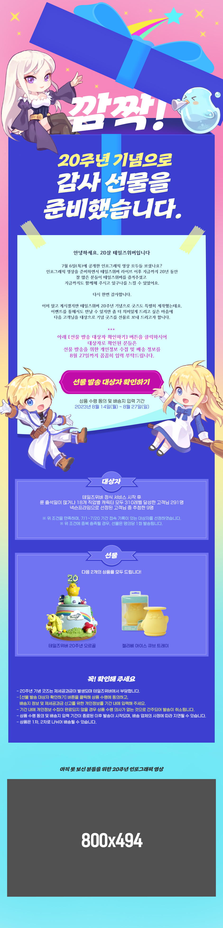 20주년 기념 깜짝 감사 선물