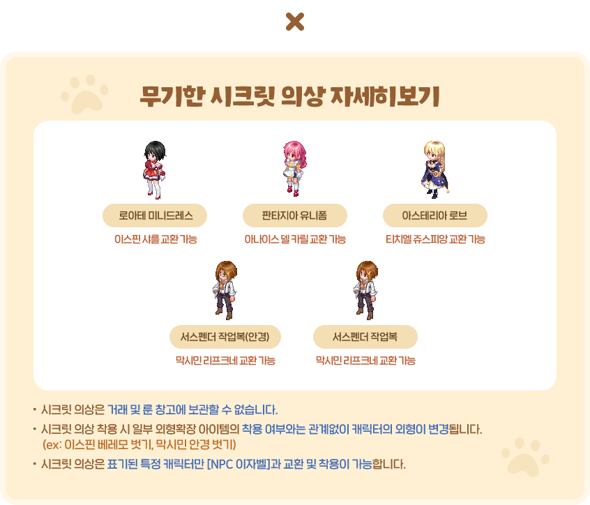 무기한 시크릿 의상 자세히보기