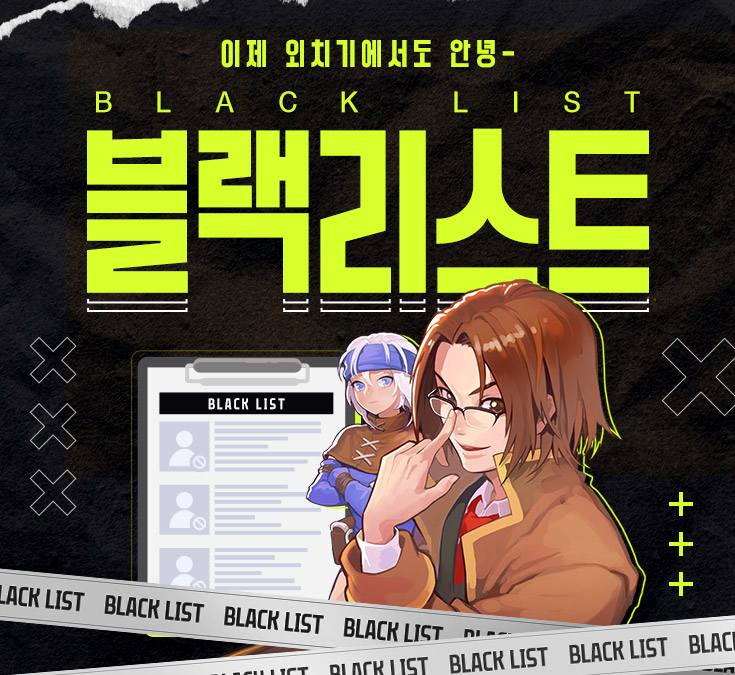 블랙리스트