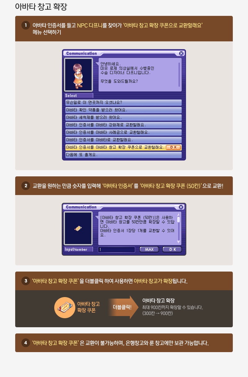 아바타 창고 확장